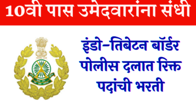 ITBP Recruitment 2022