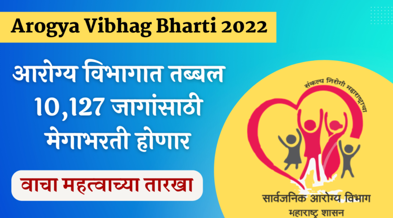 Arogya Vibhag Bharti 2022