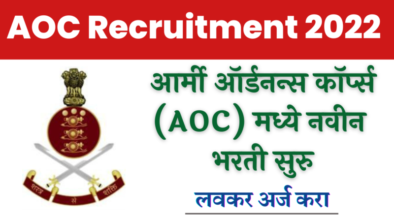 aoc-recruitment-2022-for-419-post