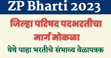 ZP Bharti 2023