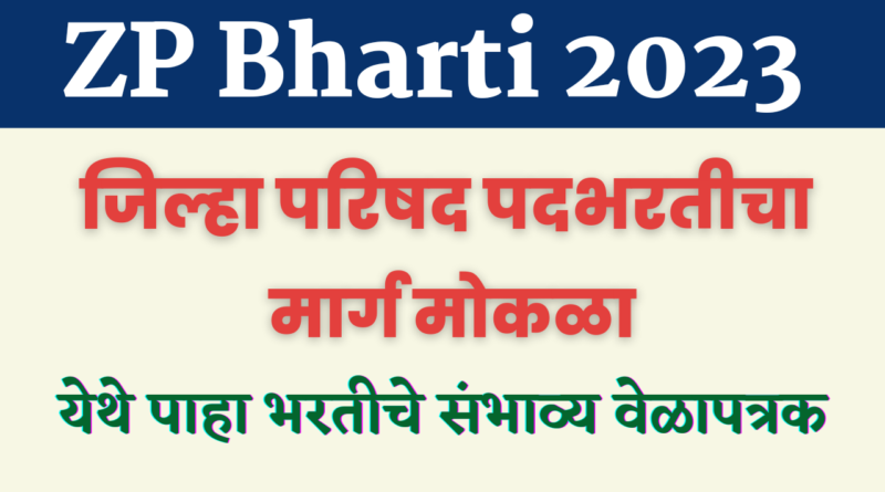 ZP Bharti 2023