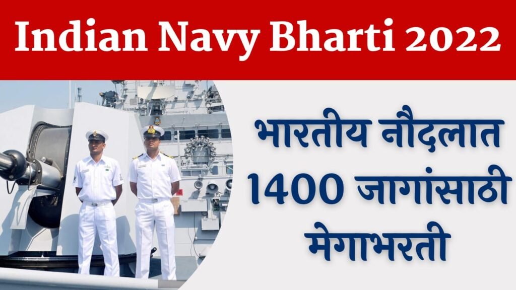 Indian Navy Agniveer Bharti 2022