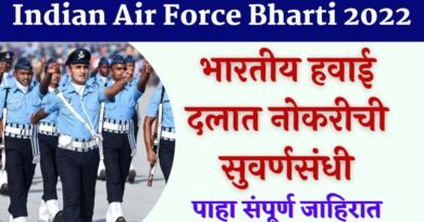 Indian Air Force Bharti 2022