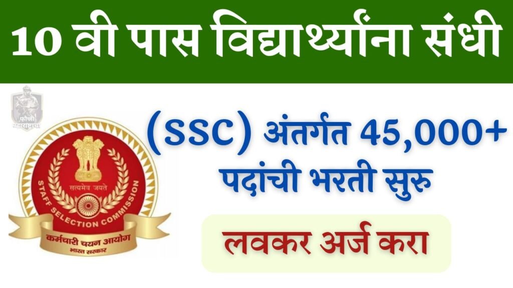 SSC GD Constable Bharti 2022 for 45000 post