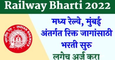 Mumbai Central Railway Bharti 2022