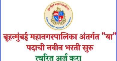 MCGM Bharti 2022