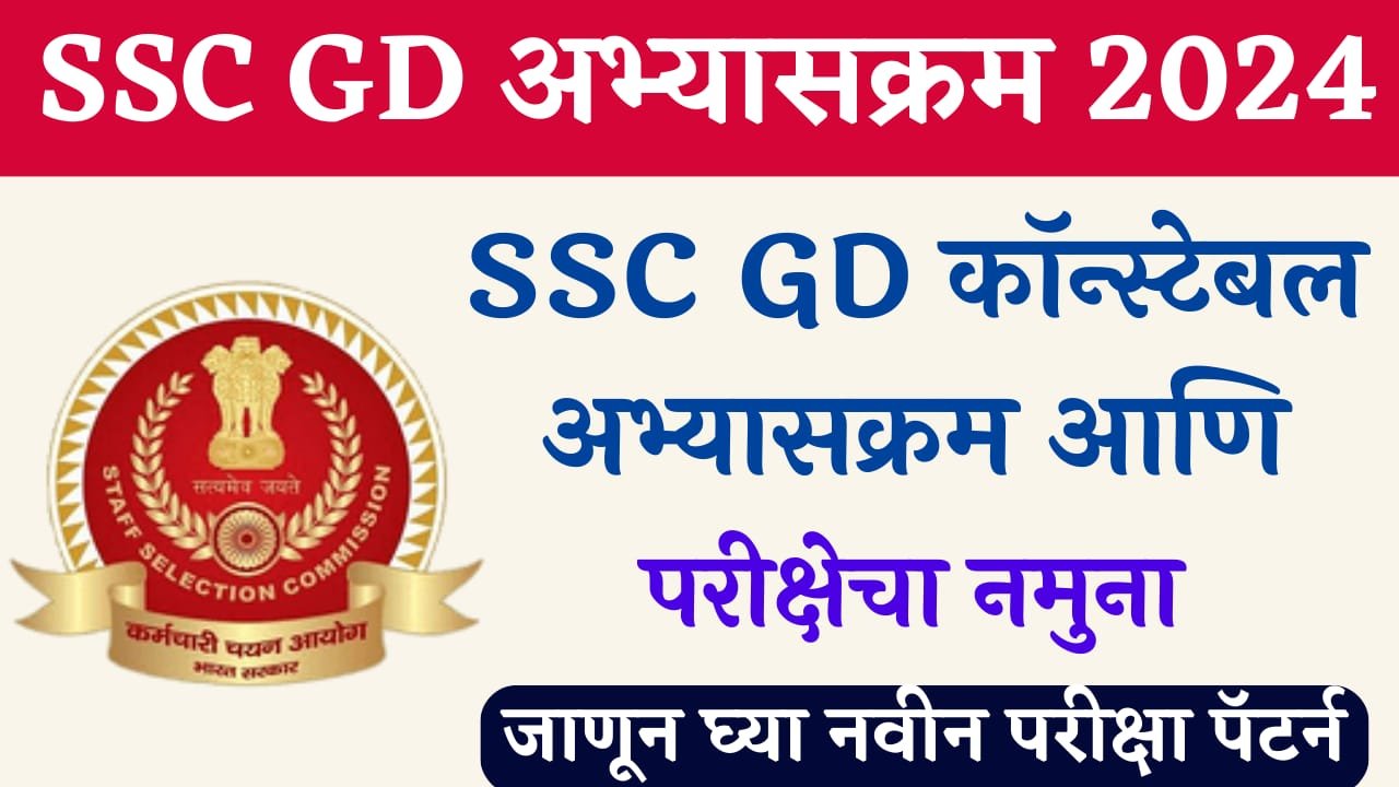 SSC GD Constable Syllabus & Exam Pattern