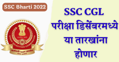 SSC Recruitment 2022