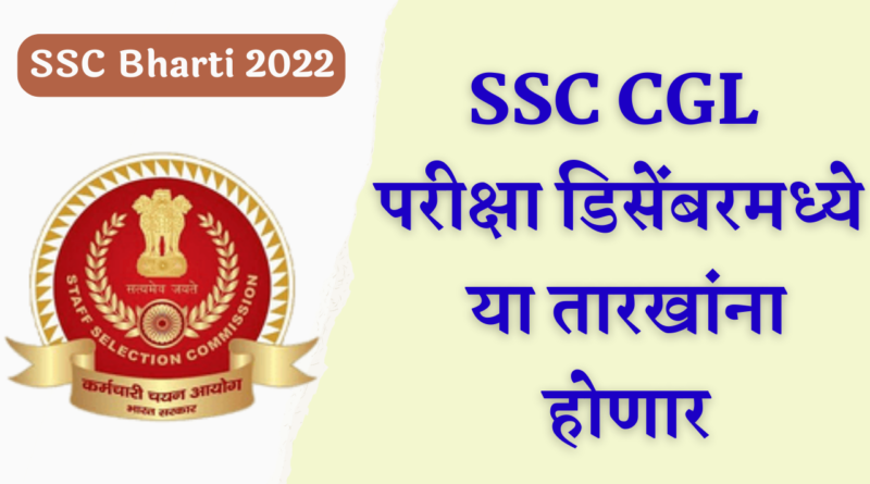 SSC Recruitment 2022