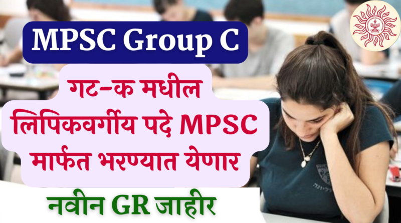 MPSC Group C