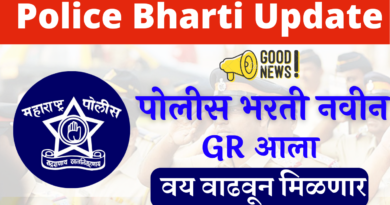 Good News!! Police Bharti Update