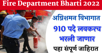 Fire Department Bharti 2022 for 910 post