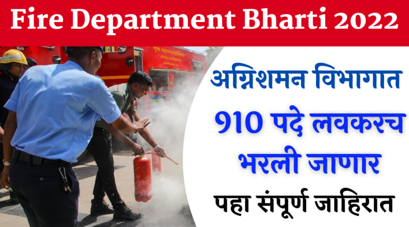 Fire Department Bharti 2022 for 910 post