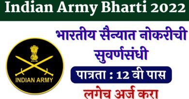 India Army Bharti 2022