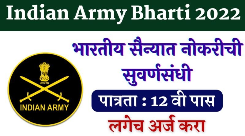 India Army Bharti 2022