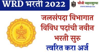 WRD Bharti 2022