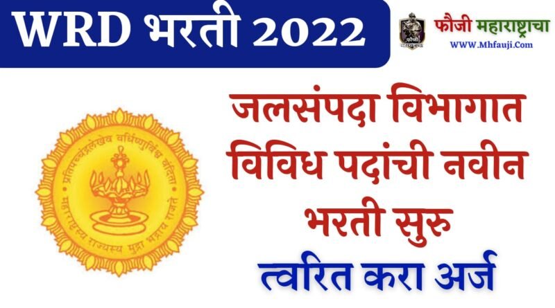 WRD Bharti 2022