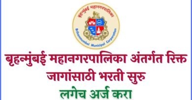 MCGM Bharti 2022