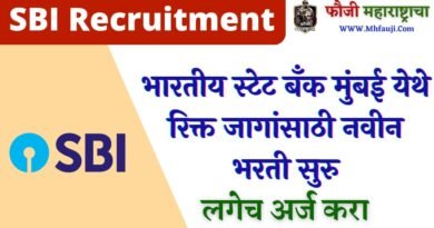 SBI Recruitment 2022