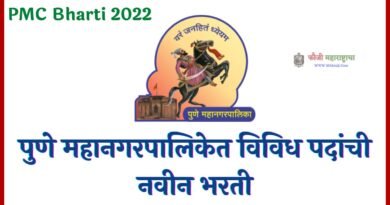 PMC Bharti 2022