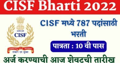 CISF Bharti 2022