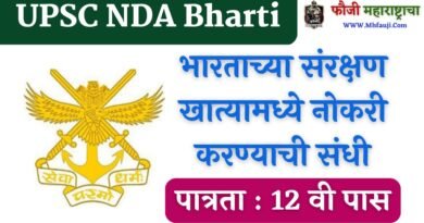 UPSC NDA Recruitment 2023