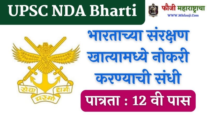 UPSC NDA Recruitment 2023