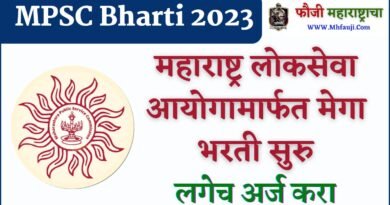 MPSC Bharti 2023