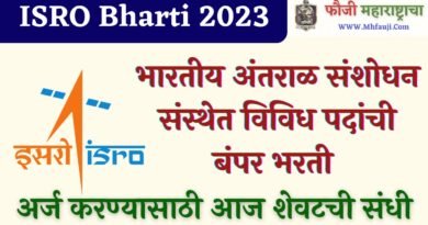 ISRO Bharti 2023