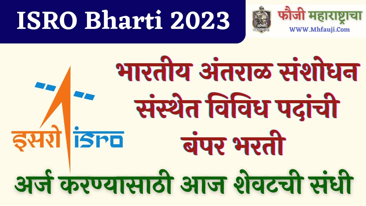ISRO Bharti 2023