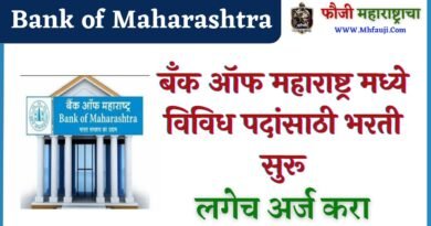 Bank of Maharashtra Bharti 2023