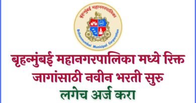 MCGM Bharti 2022