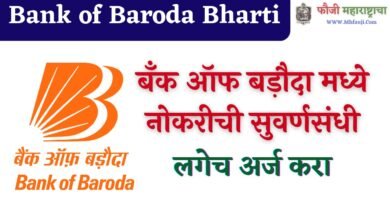 Bank of Baroda Bharti 2023