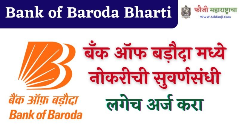 Bank of Baroda Bharti 2023