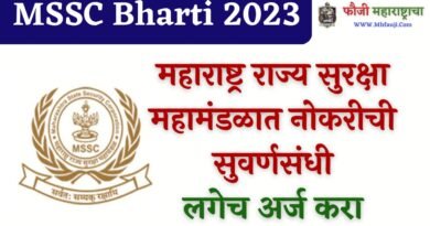 MSSC Bharti 2023