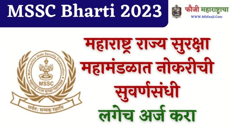 MSSC Bharti 2023