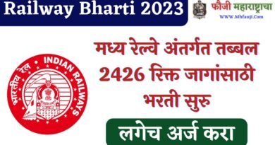 Central Railway Bharti 2023