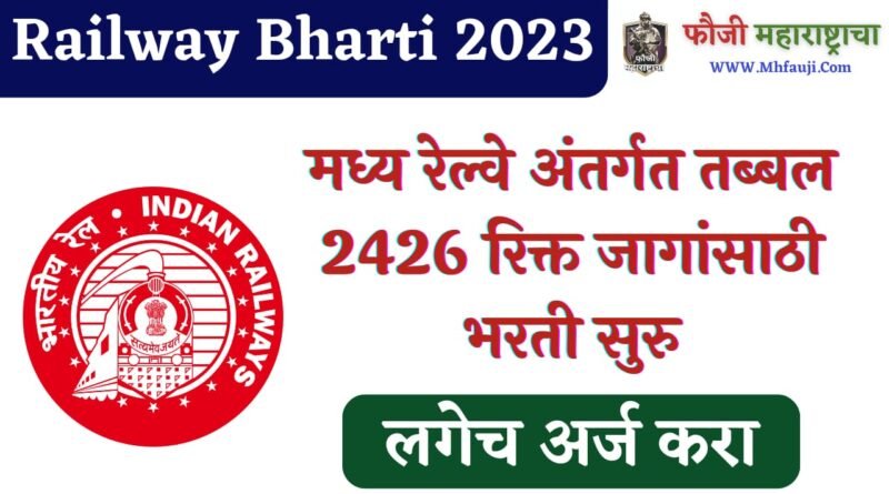 Central Railway Bharti 2023