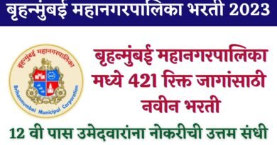 MCGM Bharti 2023