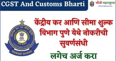 CGST And Customs Pune Bharti 2023