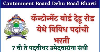 Cantonment Board Dehu Road Bharti 2023