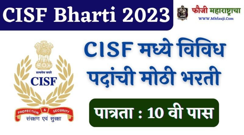 CISF Bharti 2023