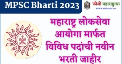 MPSC Bharti 2023