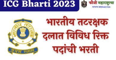 ICG Bharti 2023