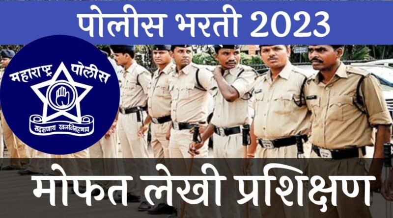 Maharashtra Police Bharti Pre-Training 2023