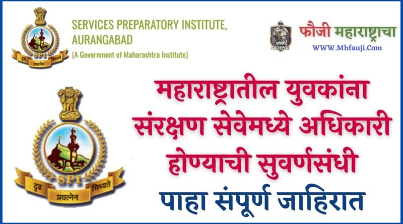 SPI Aurangabad Entrance Exam 2023