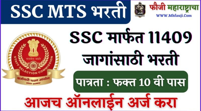 SSC MTS Bharti 2023