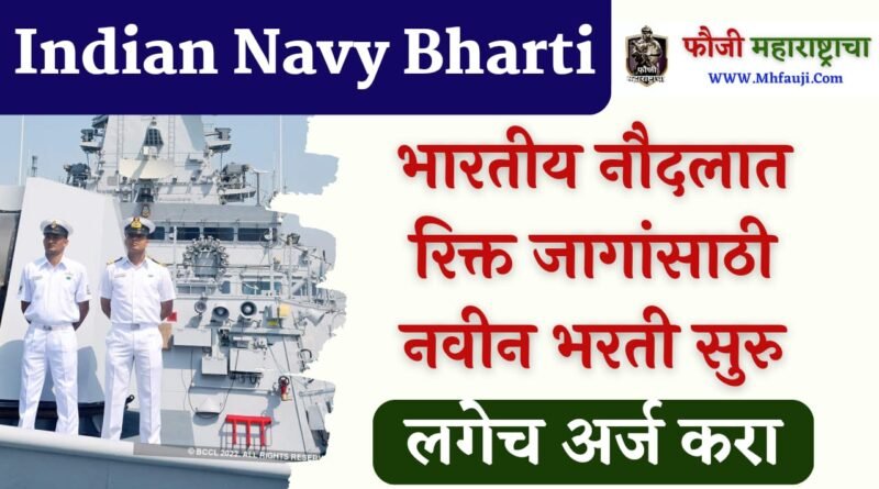 Indian Navy Bharti 2023