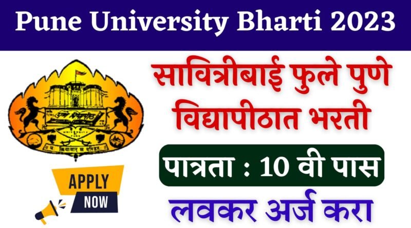 Pune University Bharti 2023