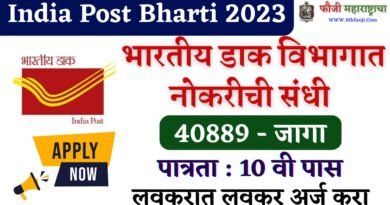 India Post Bharti 2023